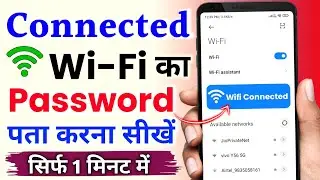 connected wifi ka password kaise pata kare | connected wifi ka password kaise dekhe kare