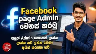 Facebook Page Admin Change Sinhala 2025 | How to Add FB Page Admin Sinhala