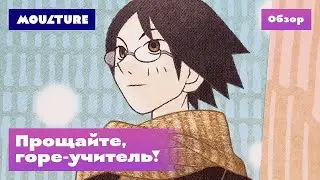 Review of the manga 