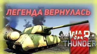 How to get the Maus in 2024. How to level up the War Thunder Legend