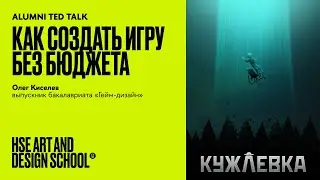 ALUMNI TED TALK / Олег Киселев