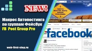 Autoposting on Facebook groups macro for iMacros add-on. 100% work. (Update of May 2016)
