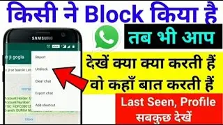 How to Unblock Yourself 2020 | How to Unblock On WhatsApp | Mr. TechHacker