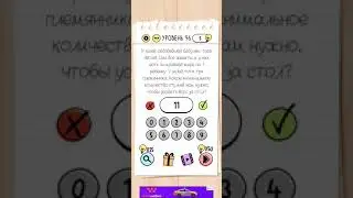 Как пройти brain test 96 уровень