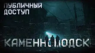 Публичный Доступ - Каменноводск (1) - принять сигнал?