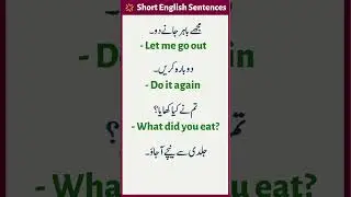 English Speaking Practice | Short English Sentences with Urdu Translation 