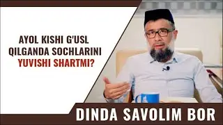 Ayol kishi g'usl qilganda sochlarini yuvishi shartmi? | 