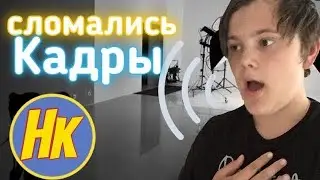 Неудачные кадры сломался голос