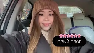 Новый мини влог!