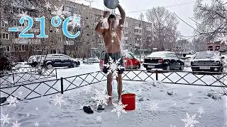 -21°С Оставил вёдра на всю ночь. Доброе утро! ОБЛИВАНИЕ ХОЛОДНОЙ ВОДОЙ. ЗАКАЛИВАНИЕ ОРГАНИЗМА