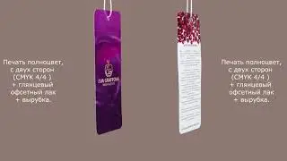 Бирки с офсетной печатью.