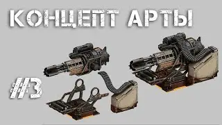 Концепт арты Crossout #3