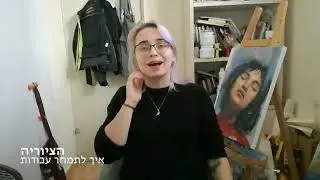 הציוריה - עצות בתמחור עבודות