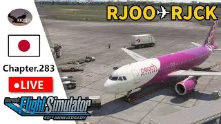 大阪 ～ 釧路 | マルチフライト | Fenix A320 | Chap.283【MSFS 2020】