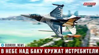 В небе над Баку кружат истребители