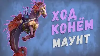 [WoW] Получение Багрового бурунного конька | Маунт