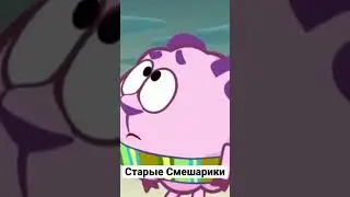Старые Смешарики vs Новый сезон (6) | Капитан Колобо