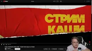 Каша о бане на твиче