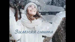 Тамара Легчилина. Зима (авторские стихи)