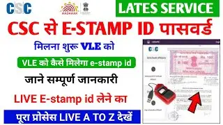 E-stamp ID started being received from CSC | e stamp registration in CSC | how to make CSC e stam...