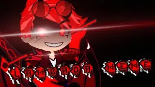 Lambada Meme (Gc/Edits) 《ZicronicHarts》
