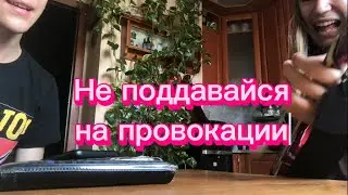 Типы провокаторов (финал трилогии ужаса)