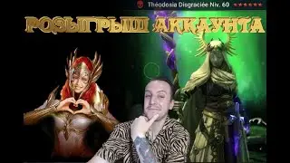 РОЗЫГРЫШ АККАУНТА ТЕОДОСИЯ+ИНФИНИТИ ПАЧКА .Raid Shadow Legends