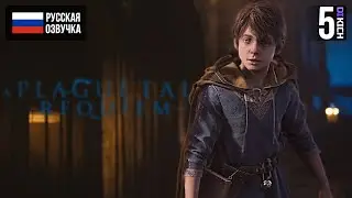 ПОБЕГ ИЗ ТЬМЫ ▷ Прохождение: A Plague Tale Requiem - #5