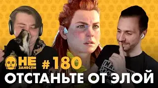Щеки Элой в Horizon Forbidden West, Far Cry 6 — норм и бой Мэддисона с турианцами | «Не занесли» 180
