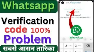Whatsapp Verification code Problem 2023 /whatsapp OTP Verification code fix 100%