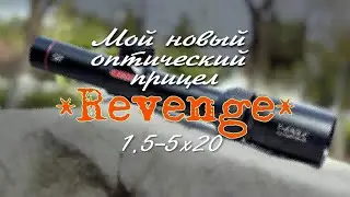 Оптический прицел для карабина Сайга 7.62х39 с Алиэкспресс. T-Eagles Revenge 1.5-5х20