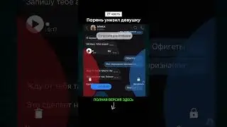 Парень унизил девушку (27 часть) #shorts #тикток #переписка