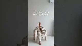 Как понять, что ты не на своём месте?