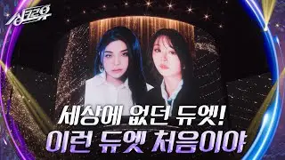 [3라운드 문제] 이 클립에 갇혀버렸다!! 무한반복 듀엣송 [싱크로유] | KBS 240517 방송