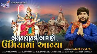 AMDAVAD NA AANGNE UMIYA MA AAVYA || SAGAR PATEL || 2021 SONG ||