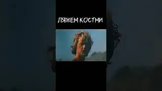 мертвым нет срама #shortsвидео #шортсютуб #бойцы