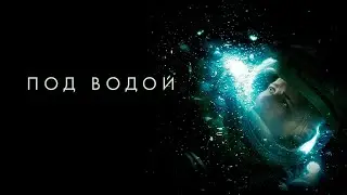 УЖАС НА ВОДЕ 2024 | ТРИЛЛЕР , ФЭНТЕЗИ Смотреть на Ютуб