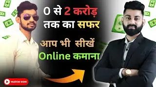 How I Made 2 Crores 🤑💸 || With This Government Website || Online Paise Kaise kmaye | Online Business