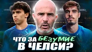 Безумие в Челси / Как топ-клуб превратился в середняка / Чего ждать от Синих в новом сезоне АПЛ