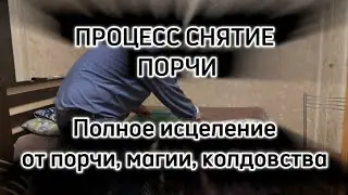 Полное исцеление от порчи, магии, колдовства. Кто то пытался загнать в могилу ребёнка и её мать