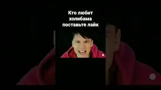 холибаааам