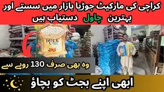 2024 ke Sastay Chawal | Cheap Rice in Wholesale 2024 | Sasti Qeemat Mein Behtareen Chawal