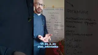 Кодирование информации. Код. Естественные и формальные языки. 