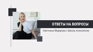 Ответы на вопросы