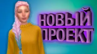 СОЗДАНИЕ ПЕРСОНАЖА | СИМС 4 | SIMS 4 МОДЫ