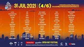 เปิดหมวก Festival (Day 13) | 31 July 2021 (4/6)