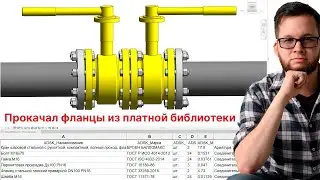 Revit-библиотека: обновление фланцев с крепежом. Версия 3 | Блог Муратова про Revit