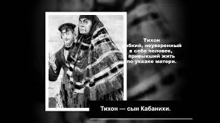 Островский А.  Н.  Гроза