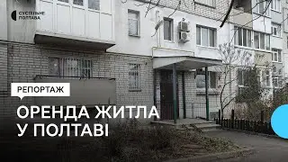 У Полтаві майже удвічі здешевшала оренда житла: які ціни