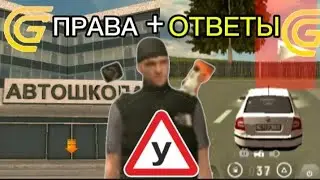 КАК СДАТЬ НА ПРАВА В GRAND MOBILE? 